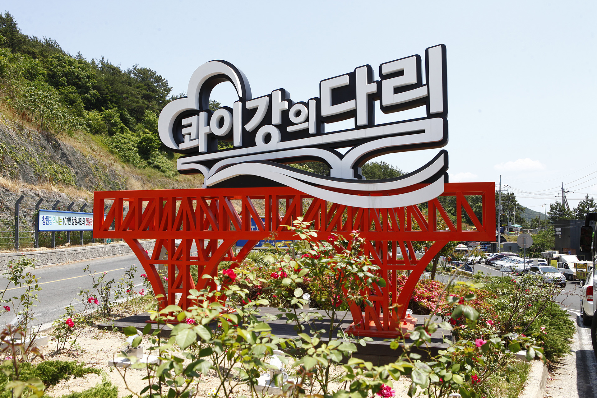 저도연육교